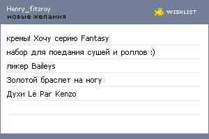 My Wishlist - henry_fitzroy