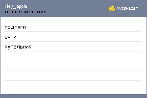 My Wishlist - hey_apple