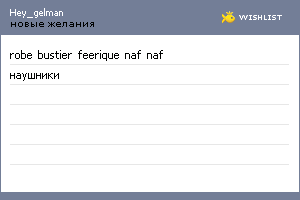 My Wishlist - hey_gelman
