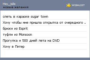 My Wishlist - hey_julie