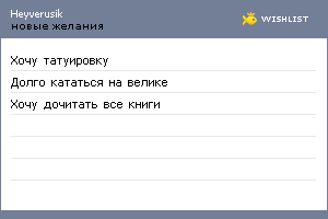 My Wishlist - heyverusik