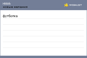 My Wishlist - hhhhh