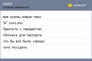 My Wishlist - hiddink