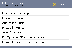 My Wishlist - hidepsychommunity