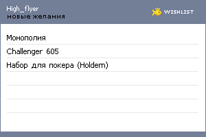 My Wishlist - high_flyer