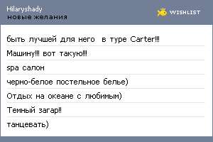 My Wishlist - hilaryshady
