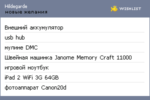 My Wishlist - hildegarde