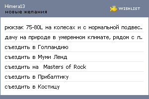 My Wishlist - himera13