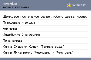 My Wishlist - himeraluna