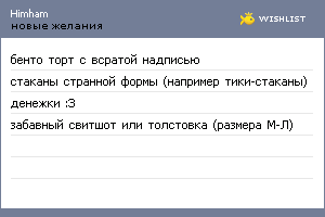 My Wishlist - himham