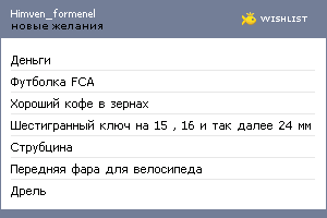 My Wishlist - himven_formenel