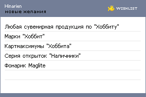 My Wishlist - hinarien