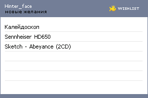 My Wishlist - hinter_face
