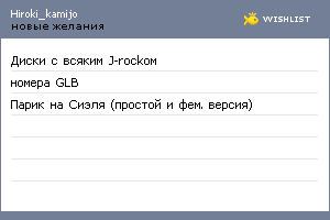 My Wishlist - hiroki_kamijo