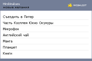 My Wishlist - hirokinakasu