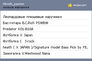 My Wishlist - hiroshi_passion