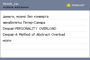 My Wishlist - hiroshi_san
