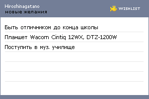 My Wishlist - hiroshinagatano