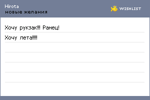 My Wishlist - hirota