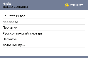 My Wishlist - hisoka