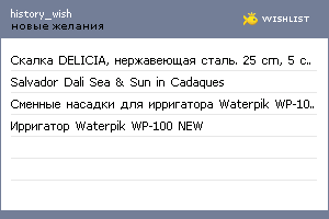 My Wishlist - history_wish