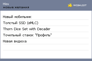 My Wishlist - hisu