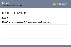 My Wishlist - hitana