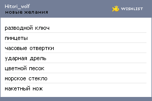 My Wishlist - hitori_wolf