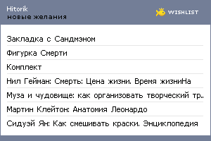 My Wishlist - hitorik