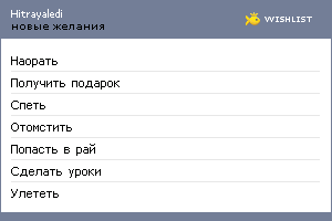 My Wishlist - hitrayaledi