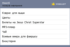 My Wishlist - hizentli