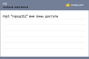 My Wishlist - hjl