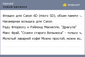 My Wishlist - hjorvind