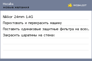 My Wishlist - hocaiba