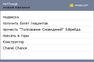 My Wishlist - hoffnungb