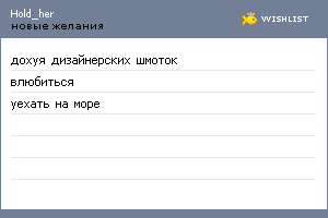 My Wishlist - hold_her