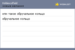 My Wishlist - holdencolfield