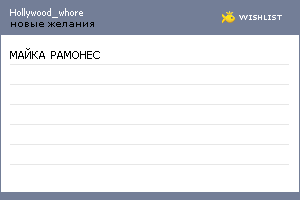 My Wishlist - hollywood_whore