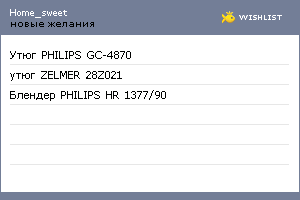 My Wishlist - home_sweet