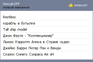 My Wishlist - homjakoff