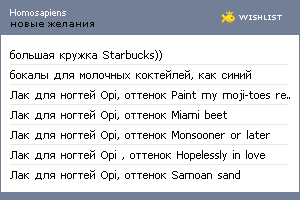 My Wishlist - homosapiens