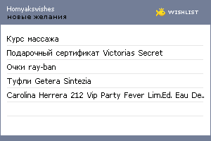 My Wishlist - homyakswishes