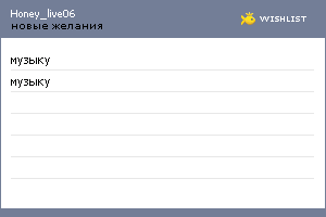 My Wishlist - honey_live06