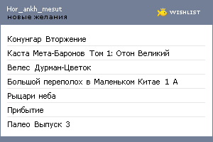 My Wishlist - hor_ankh_mesut