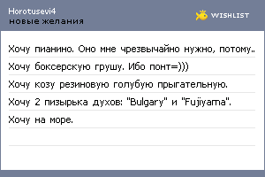 My Wishlist - horotusevi4