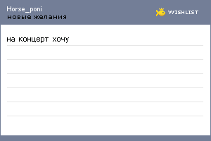 My Wishlist - horse_poni