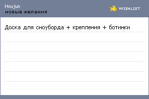 My Wishlist - houjun
