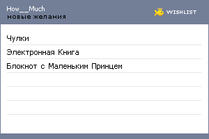 My Wishlist - how__much