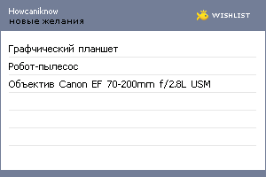 My Wishlist - howcaniknow
