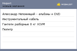My Wishlist - hozport